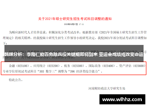 韩媒分析：李刚仁能否免除兵役关键期即将到来 亚运会成绩或改变命运