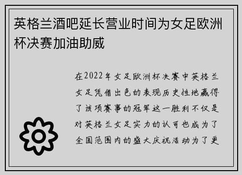 英格兰酒吧延长营业时间为女足欧洲杯决赛加油助威