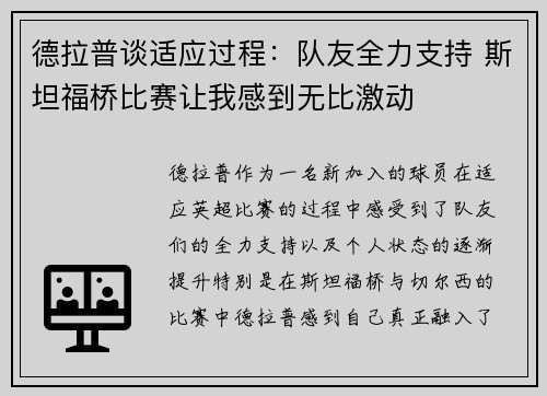 德拉普谈适应过程：队友全力支持 斯坦福桥比赛让我感到无比激动