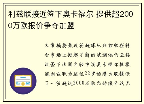 利兹联接近签下奥卡福尔 提供超2000万欧报价争夺加盟