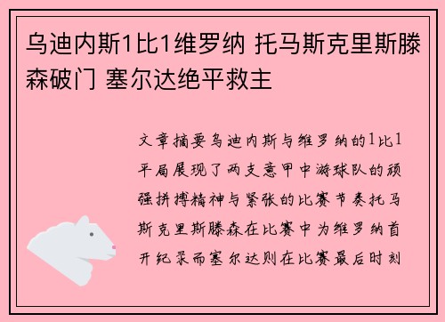 乌迪内斯1比1维罗纳 托马斯克里斯滕森破门 塞尔达绝平救主