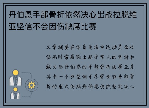 丹伯恩手部骨折依然决心出战拉脱维亚坚信不会因伤缺席比赛